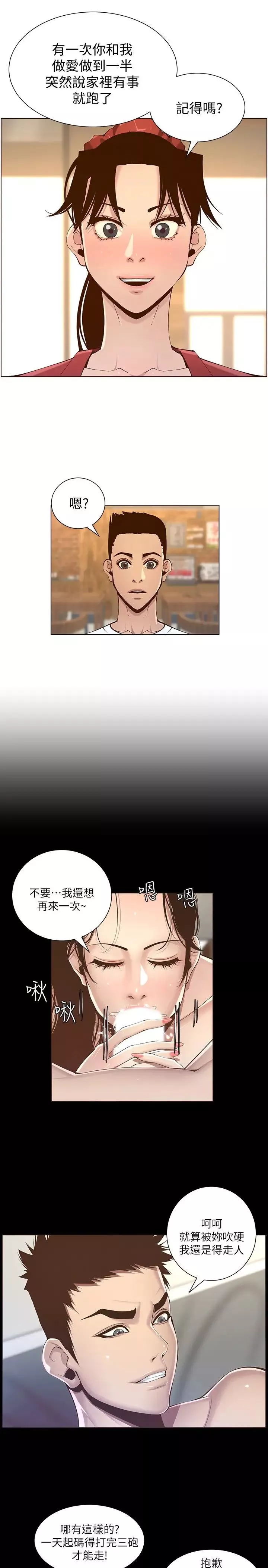 姊妹與繼父第116話-我一開始就知道了