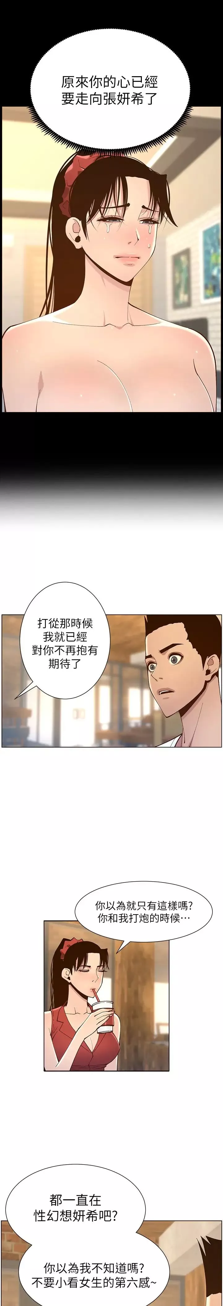 姊妹与继父-第116话-我一开始就知道了 - 图片 25