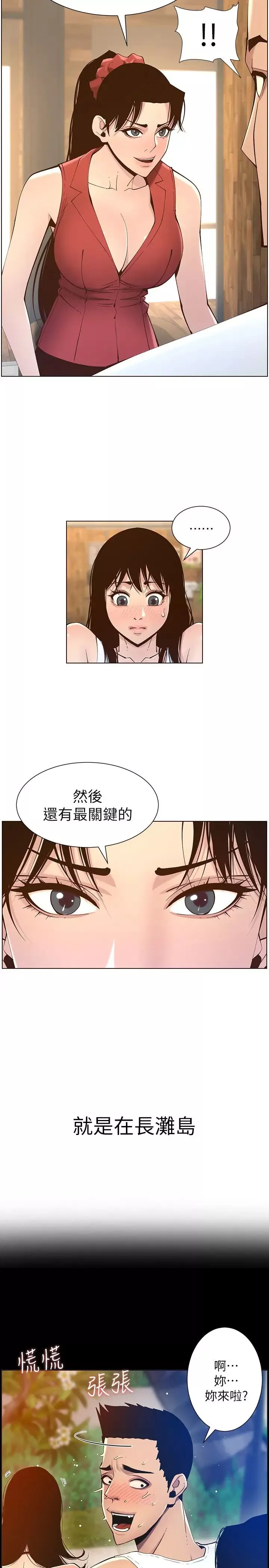姊妹與繼父第116話-我一開始就知道了