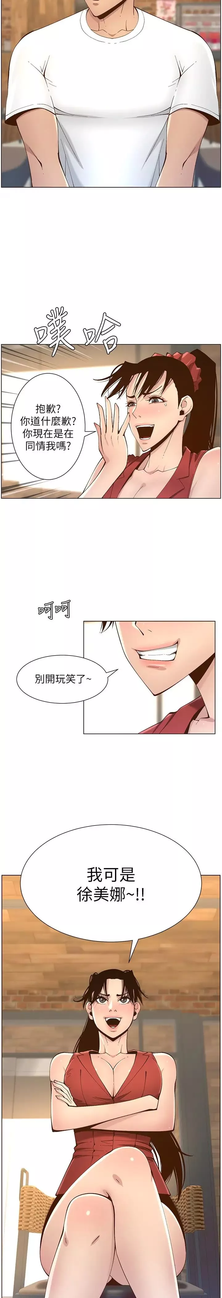 姊妹與繼父第116話-我一開始就知道了