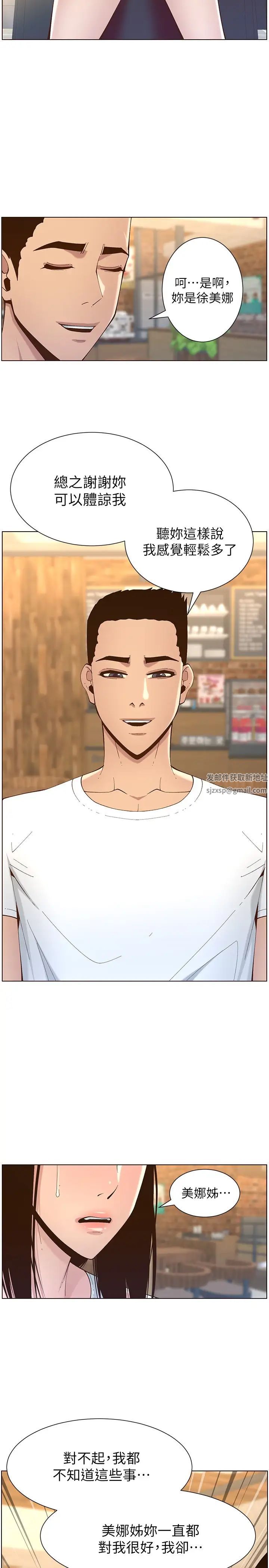 姊妹与继父第116话-我一开始就知道了