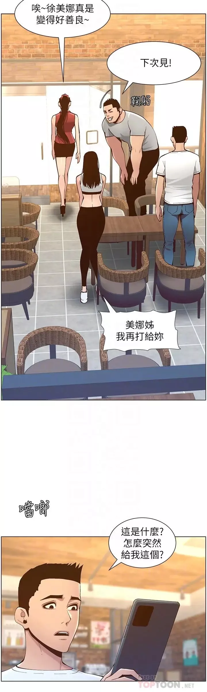 姊妹與繼父第117話-趙理事華麗的戰利品