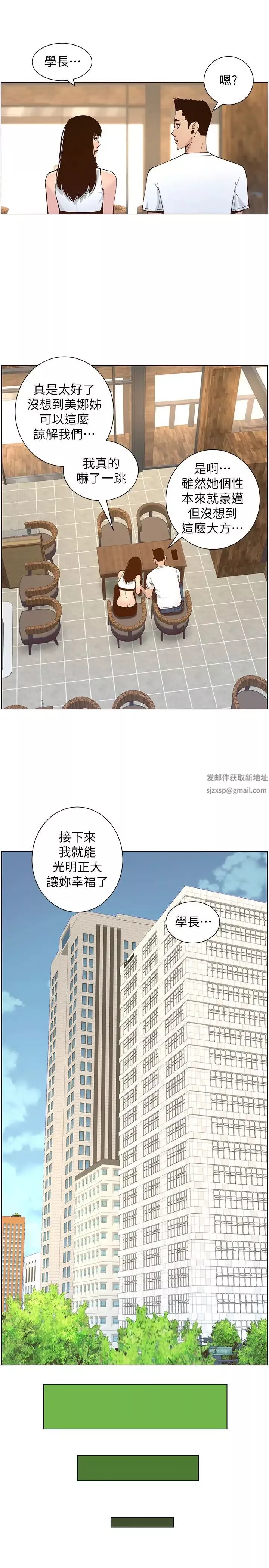姊妹與繼父第117話-趙理事華麗的戰利品