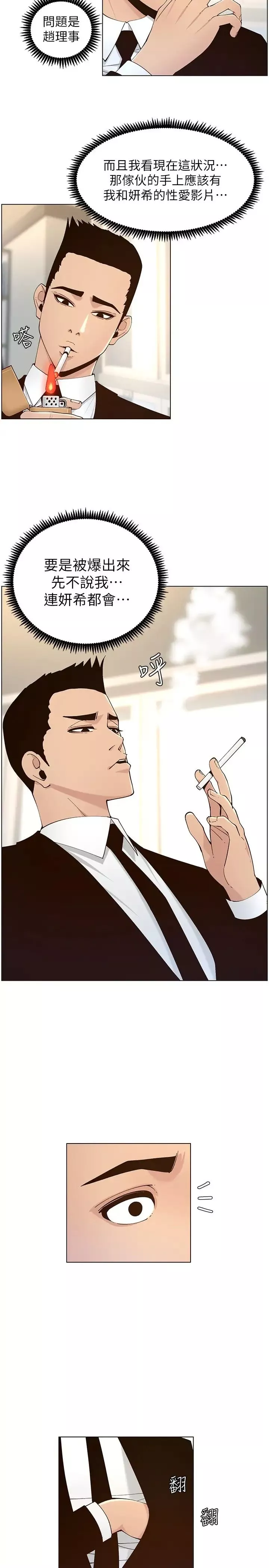 姊妹與繼父第117話-趙理事華麗的戰利品