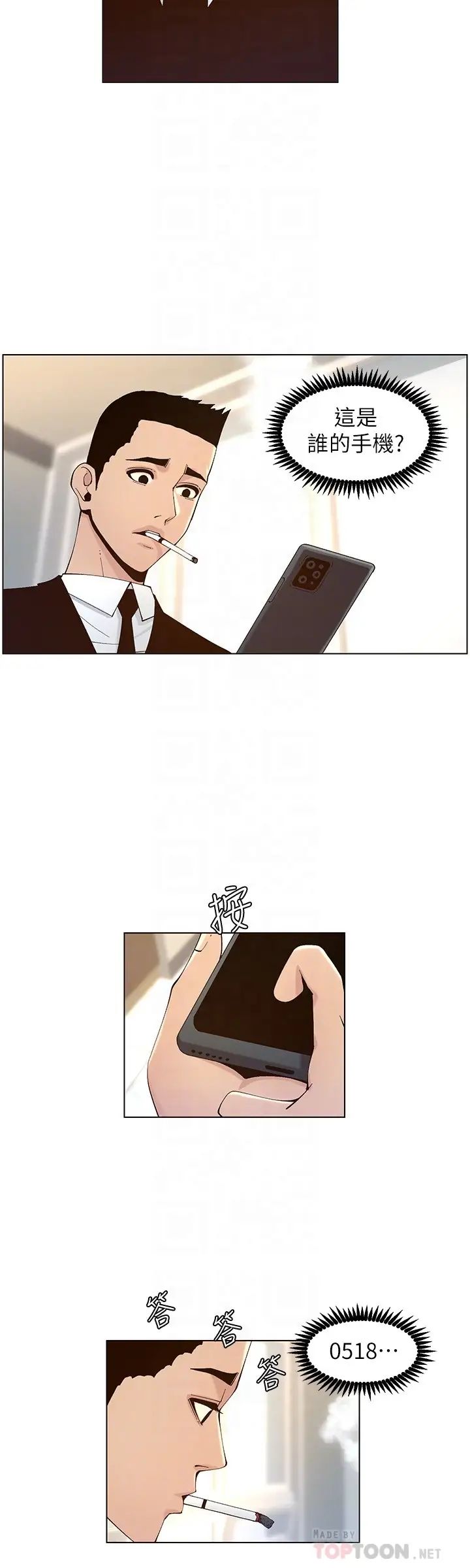 姊妹與繼父第117話-趙理事華麗的戰利品