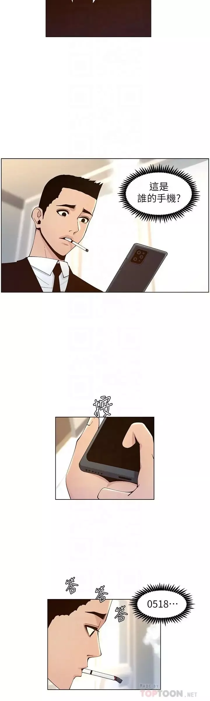 姊妹與繼父第117話-趙理事華麗的戰利品