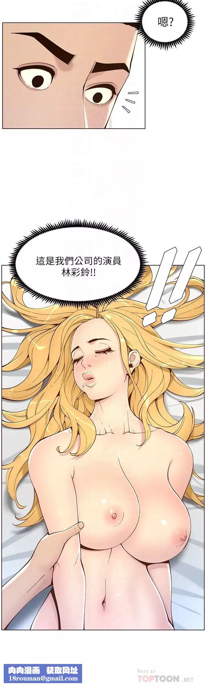 姊妹与继父-第117话-赵理事华丽的战利品 - 图片 16