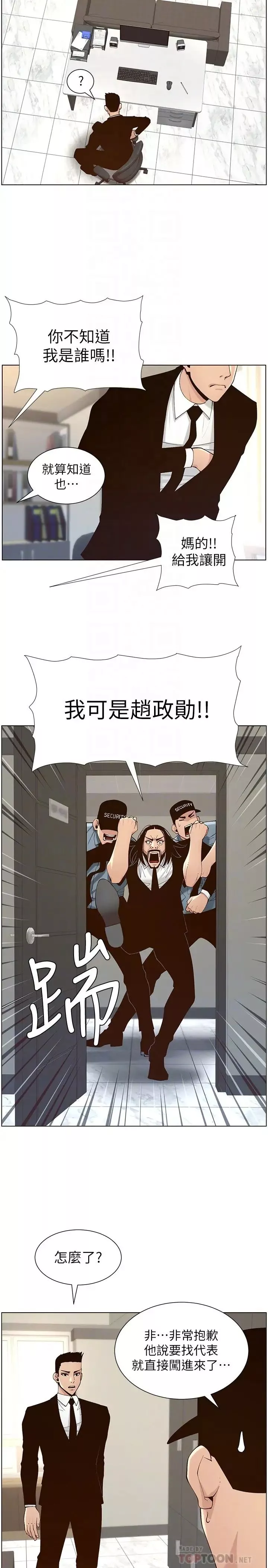 姊妹與繼父第117話-趙理事華麗的戰利品