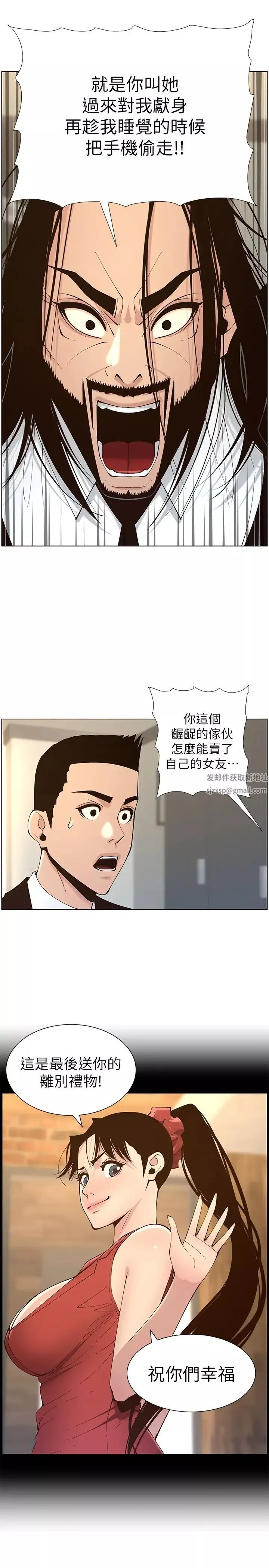 姊妹與繼父第117話-趙理事華麗的戰利品