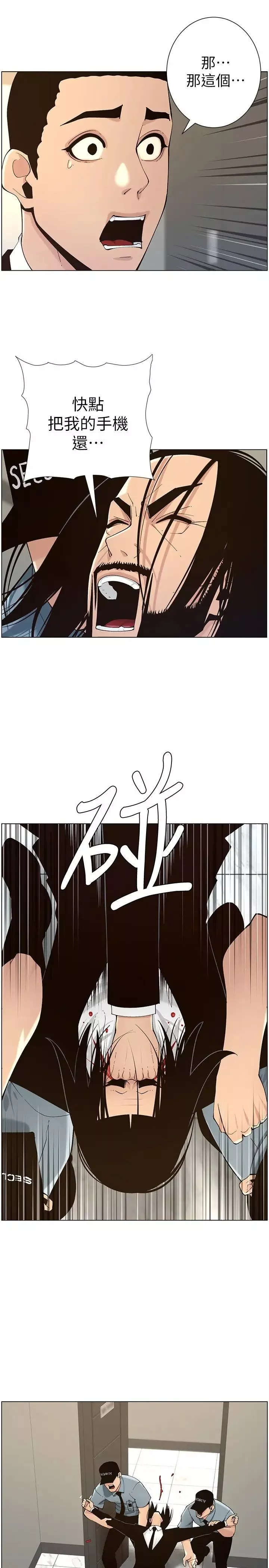 姊妹與繼父第117話-趙理事華麗的戰利品