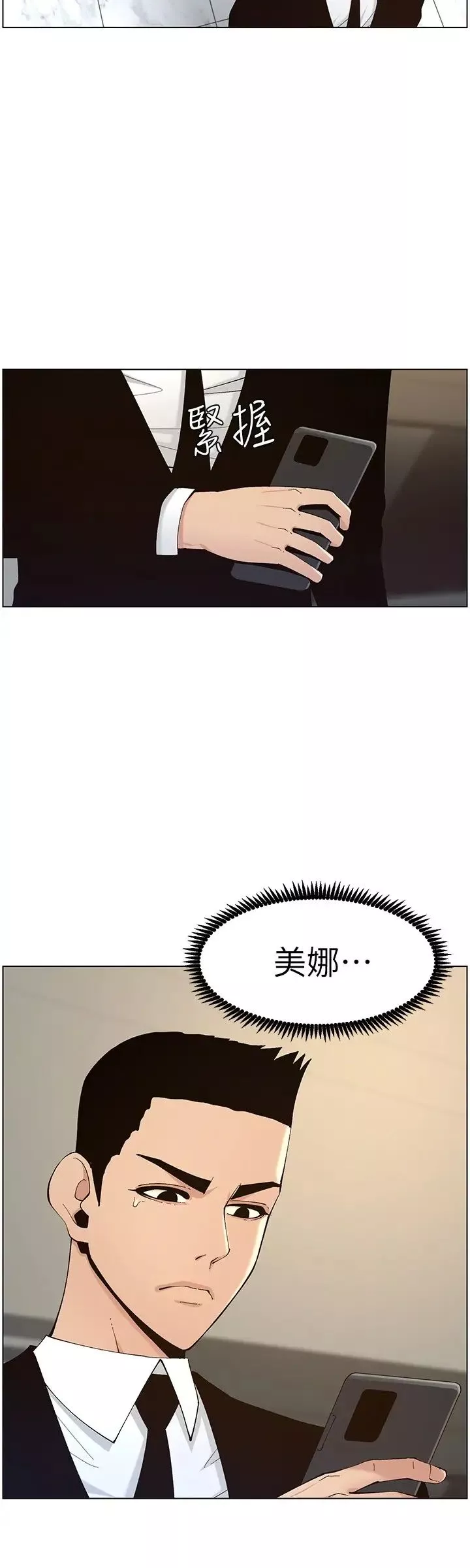 姊妹与继父-第117话-赵理事华丽的战利品 - 图片 24