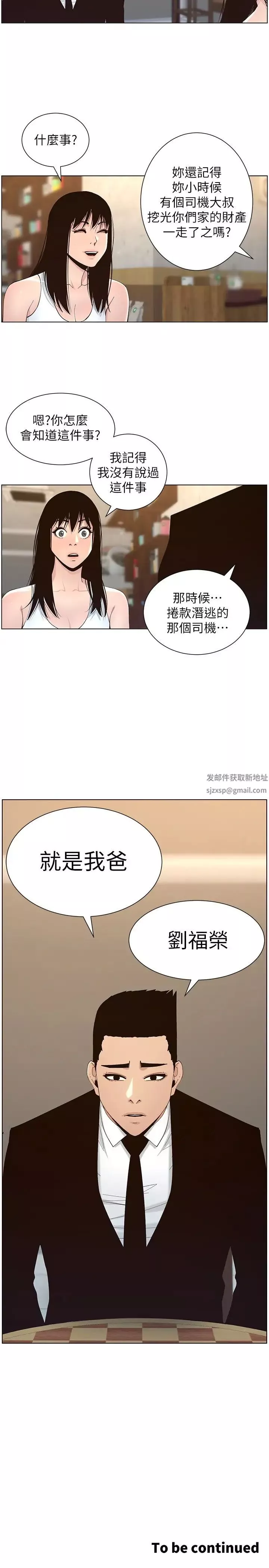 姊妹与继父-第117话-赵理事华丽的战利品 - 图片 27
