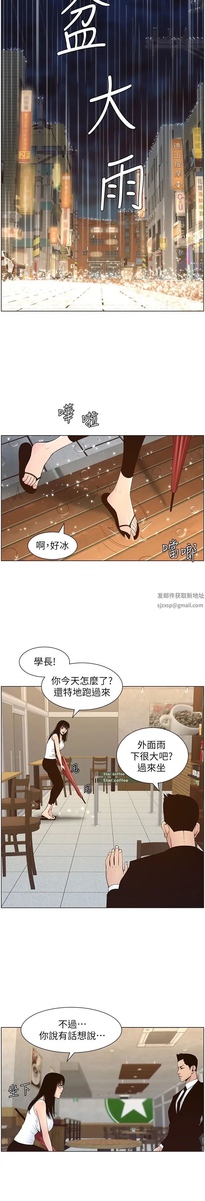 姊妹與繼父第118話-爸爸為了女兒的心