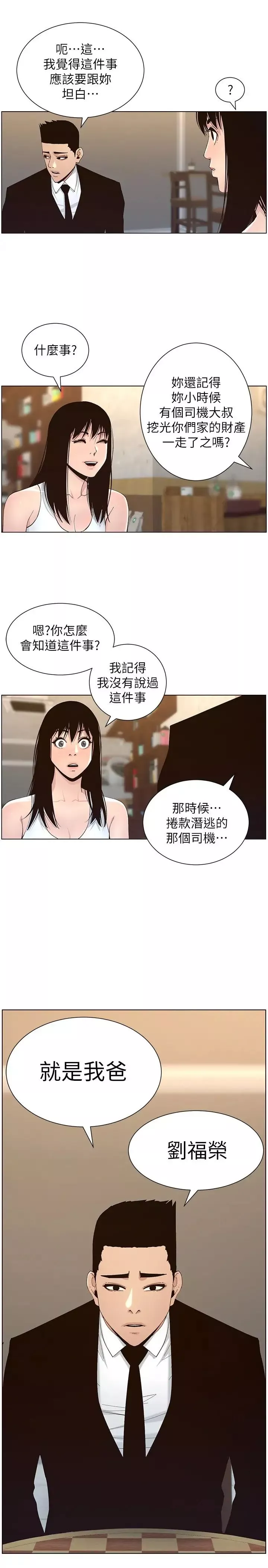 姊妹与继父-第118话-爸爸为了女儿的心 - 图片 3