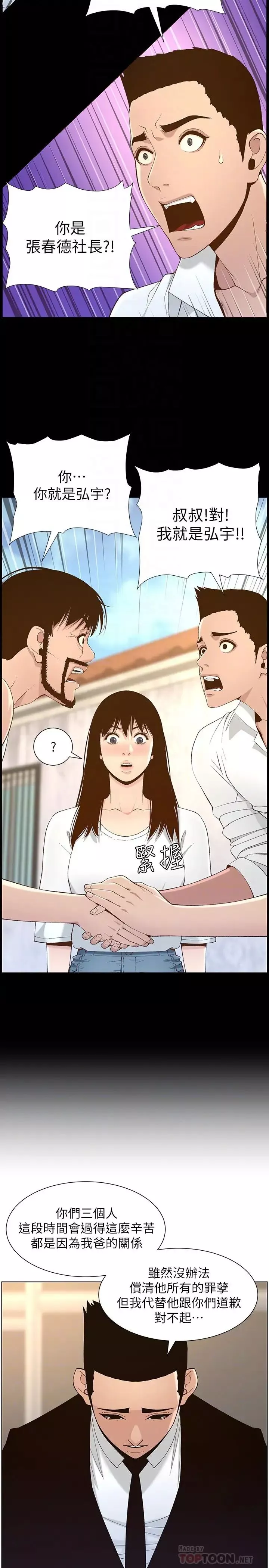 姊妹與繼父第118話-爸爸為了女兒的心