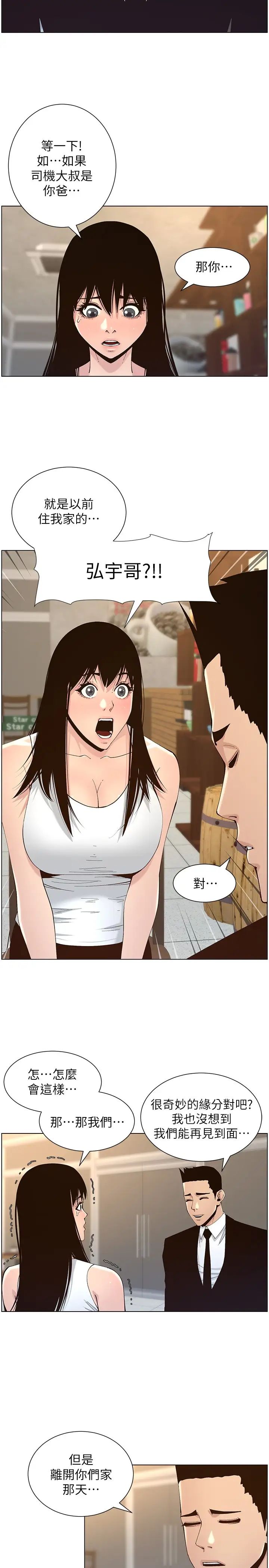 姊妹與繼父第118話-爸爸為了女兒的心