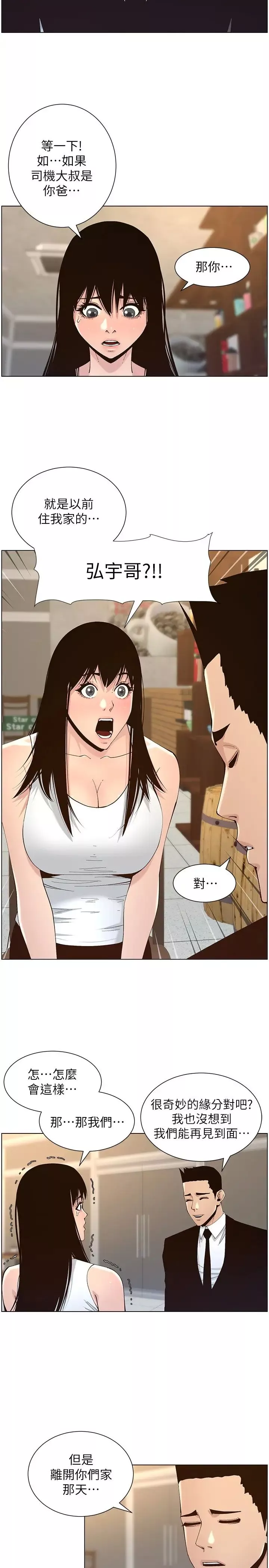 姊妹與繼父第118話-爸爸為了女兒的心