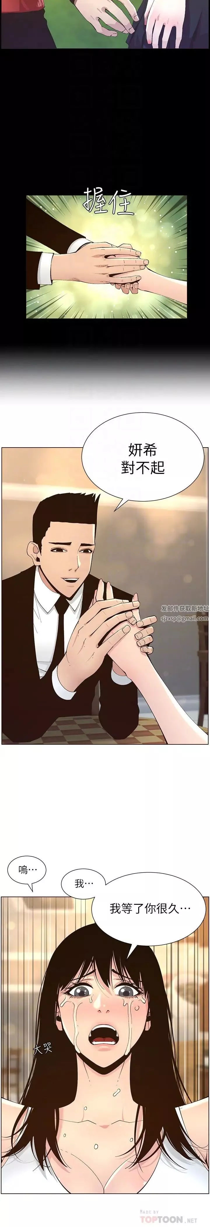 姊妹與繼父第118話-爸爸為了女兒的心