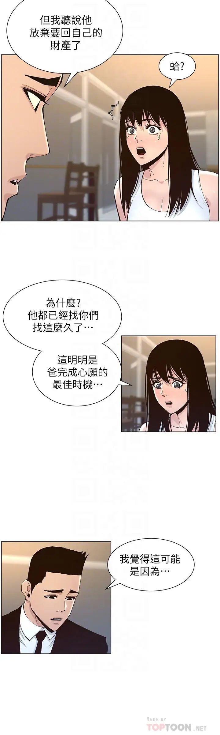 姊妹与继父第118话-爸爸为了女儿的心