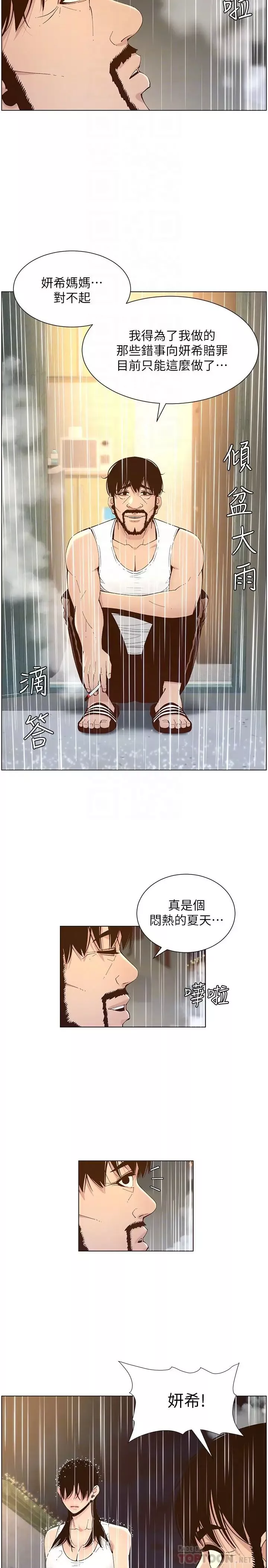 姊妹與繼父第118話-爸爸為了女兒的心