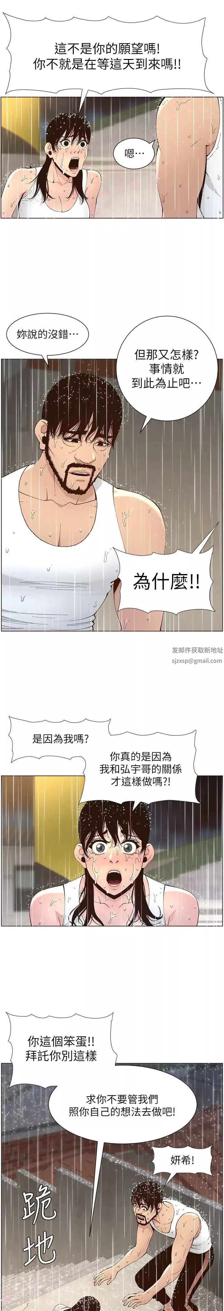 姊妹與繼父第118話-爸爸為了女兒的心
