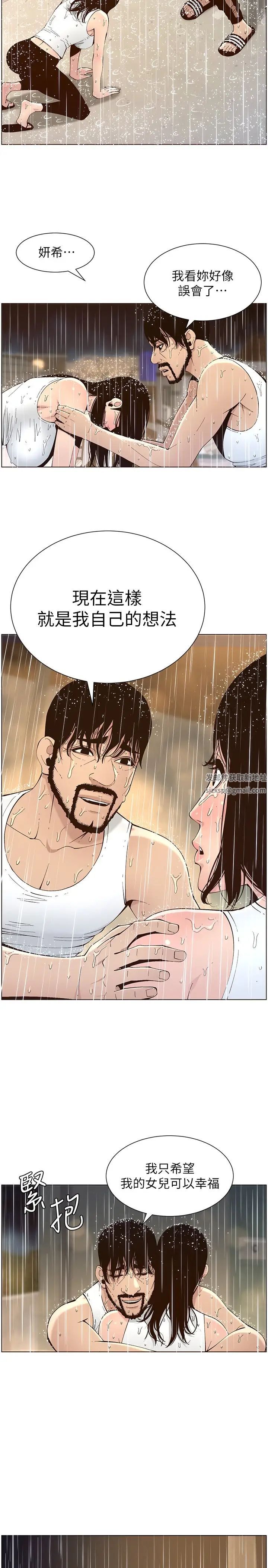 姊妹与继父第118话-爸爸为了女儿的心