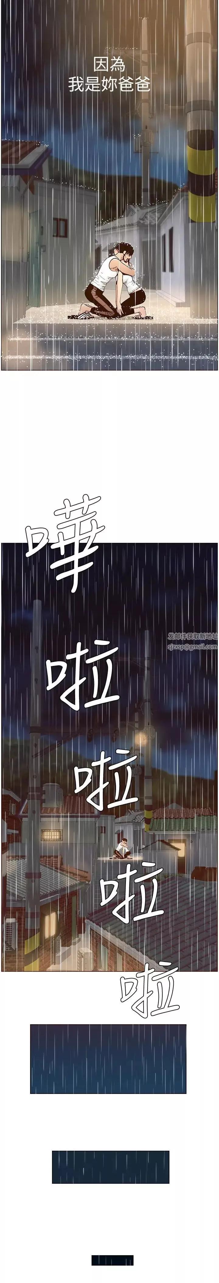 姊妹与继父-第118话-爸爸为了女儿的心 - 图片 23