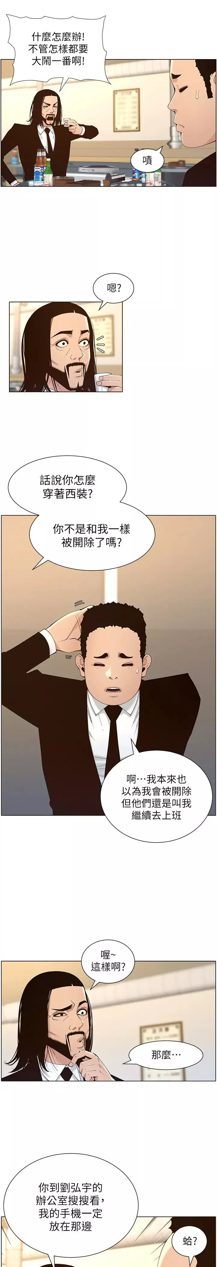 姊妹与继父-第118话-爸爸为了女儿的心 - 图片 25