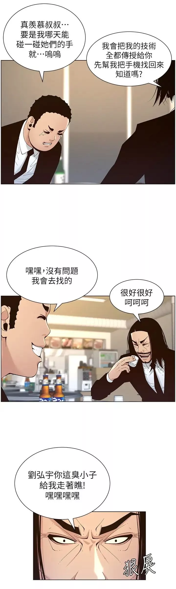 姊妹與繼父第118話-爸爸為了女兒的心
