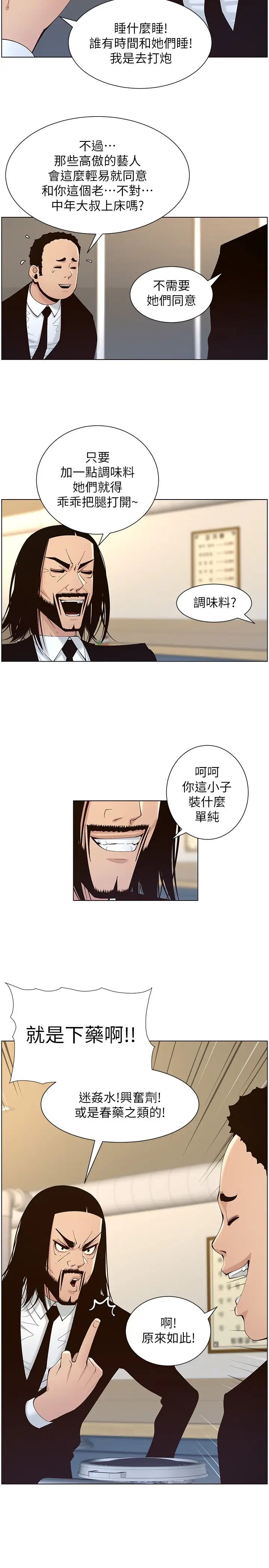 姊妹与继父第118话-爸爸为了女儿的心