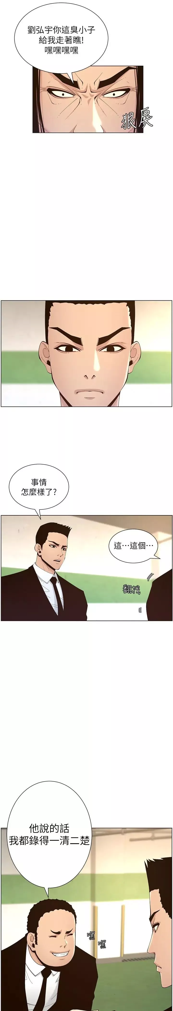 姊妹与继父-最终话-找到各自的幸福 - 图片 3