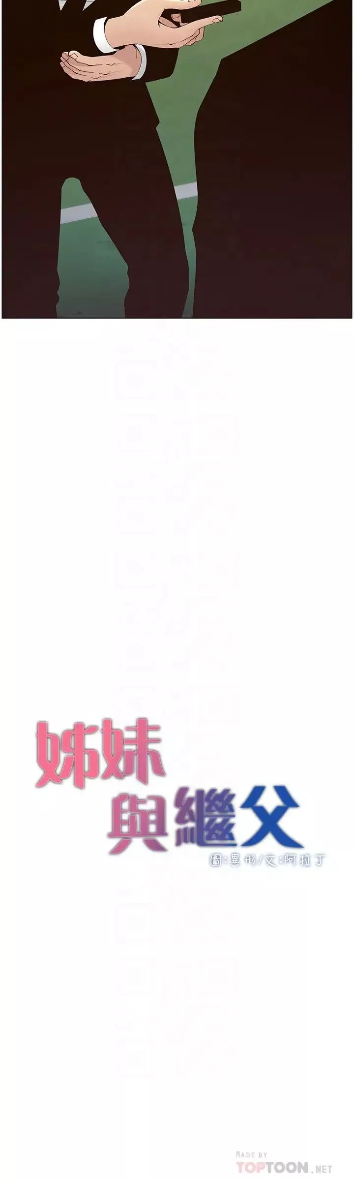 姊妹與繼父最終話-找到各自的幸福