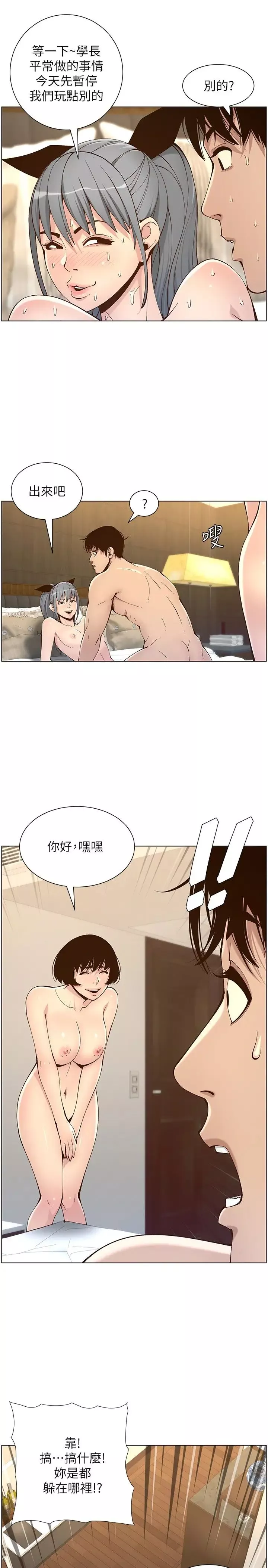 姊妹与继父-最终话-找到各自的幸福 - 图片 13