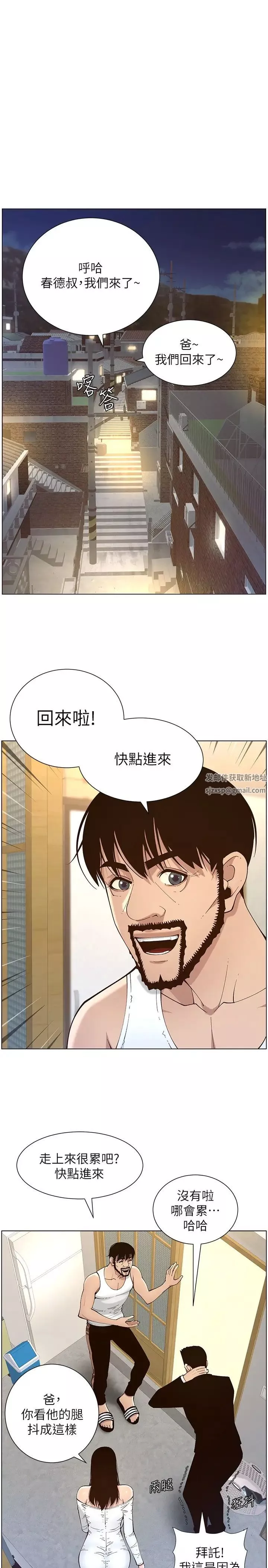 姊妹与继父-最终话-找到各自的幸福 - 图片 21