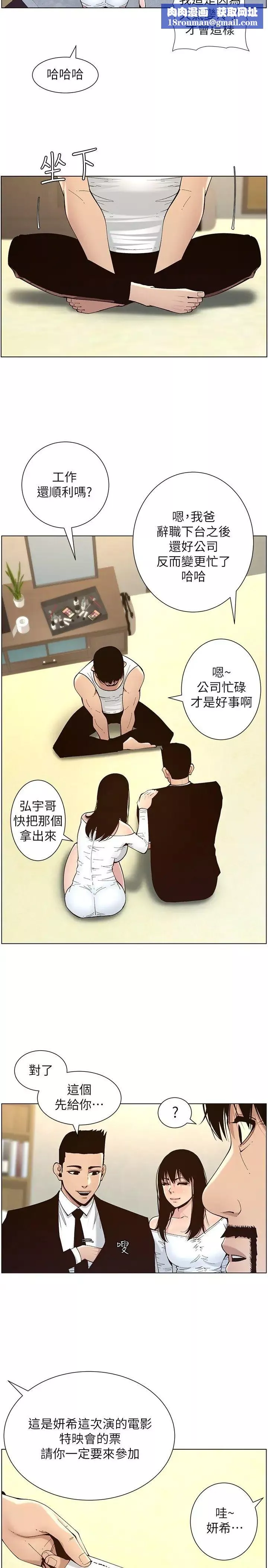 姊妹與繼父最終話-找到各自的幸福
