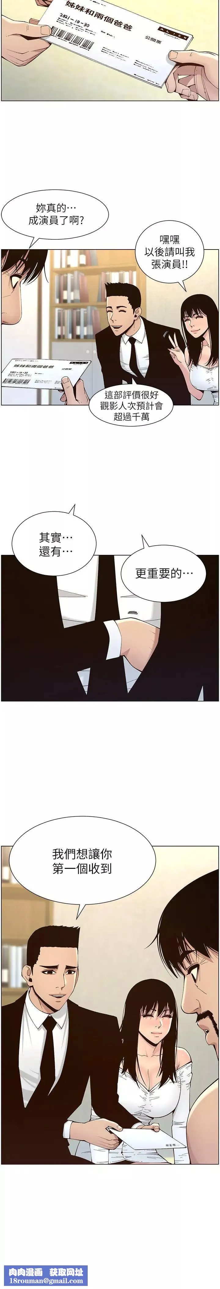 姊妹與繼父最終話-找到各自的幸福
