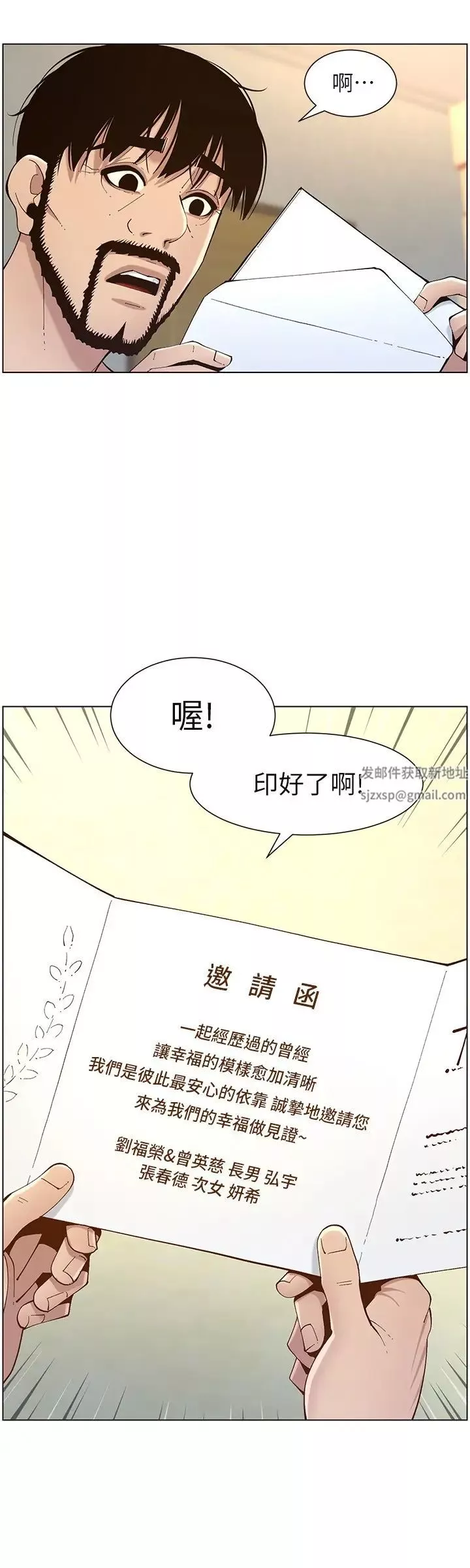 姊妹與繼父最終話-找到各自的幸福