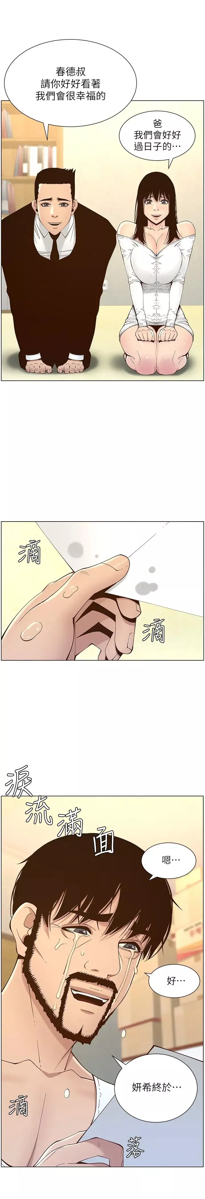 姊妹與繼父最終話-找到各自的幸福