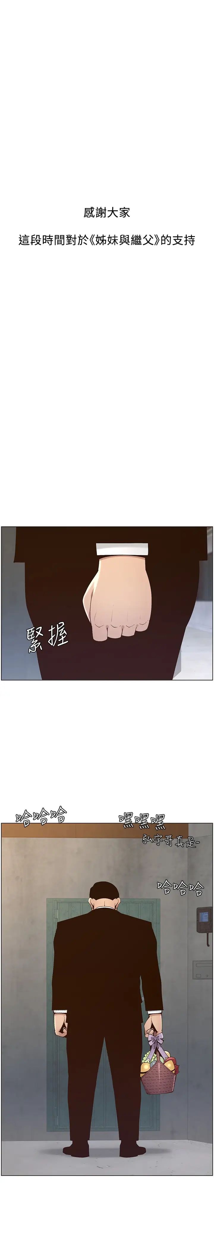 姊妹与继父最终话-找到各自的幸福