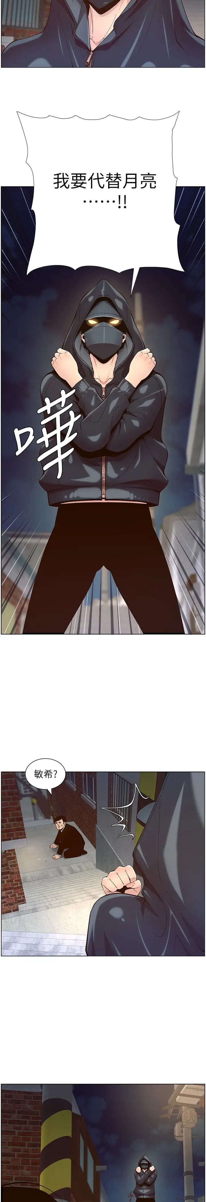 姊妹与继父最终话-找到各自的幸福