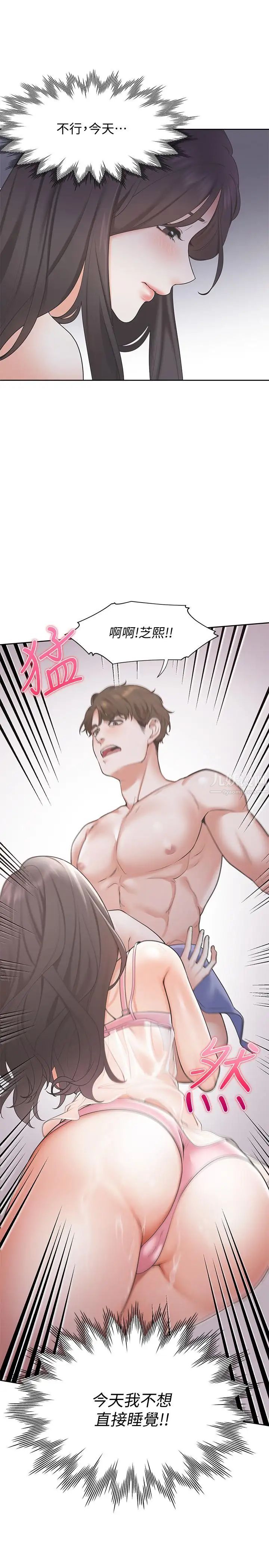 渴望:愛火難耐第1話-飢渴的年輕妻子