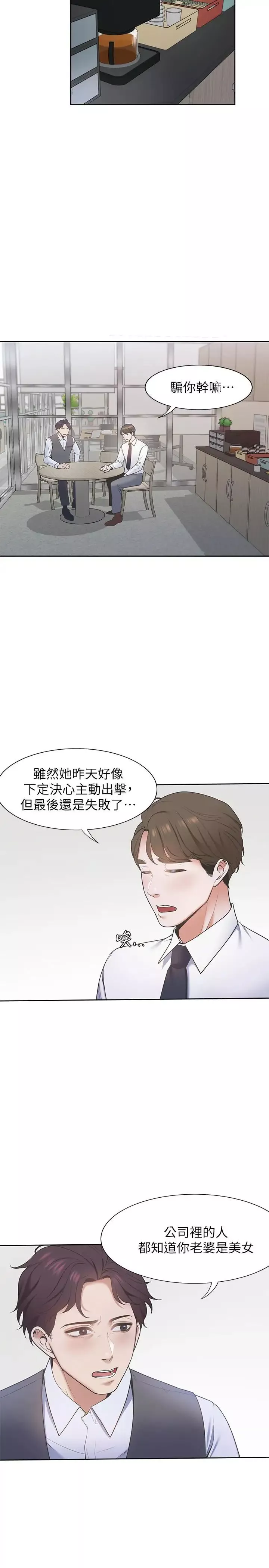 渴望:爱火难耐-第1话-饥渴的年轻妻子 - 图片 26