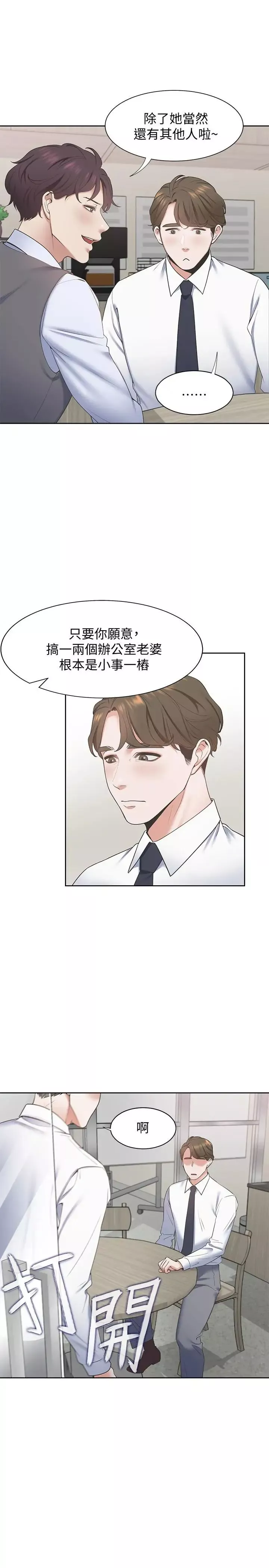 渴望:愛火難耐第1話-飢渴的年輕妻子