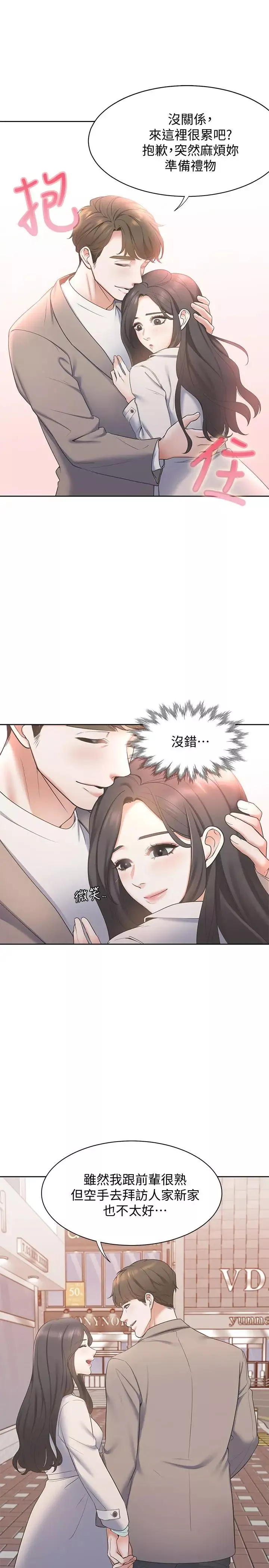 渴望:爱火难耐-第1话-饥渴的年轻妻子 - 图片 41