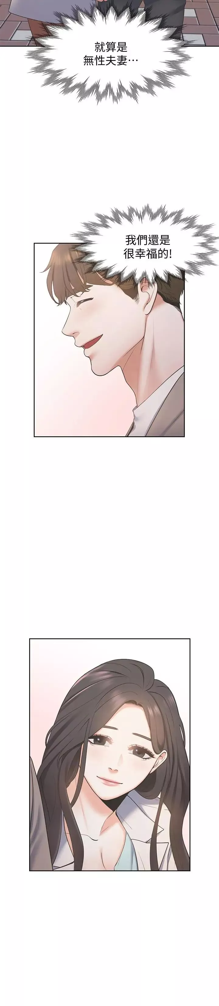 渴望:愛火難耐第1話-飢渴的年輕妻子
