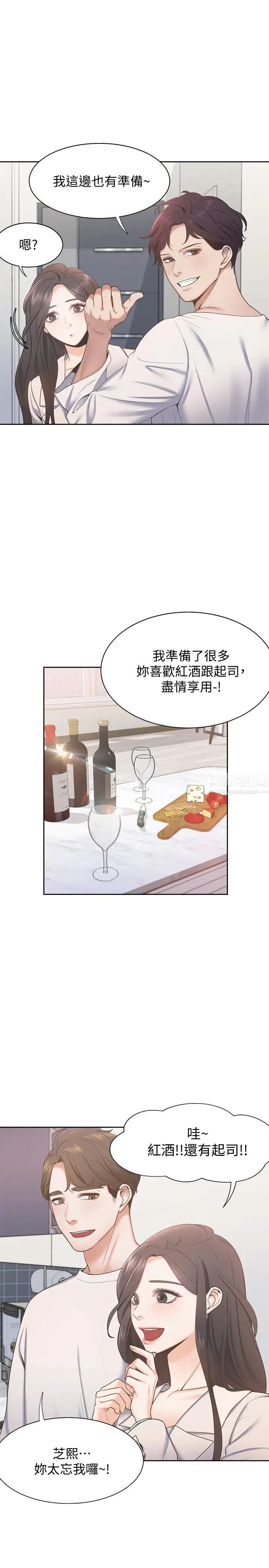 渴望:爱火难耐第2话-许久未体验的刺激