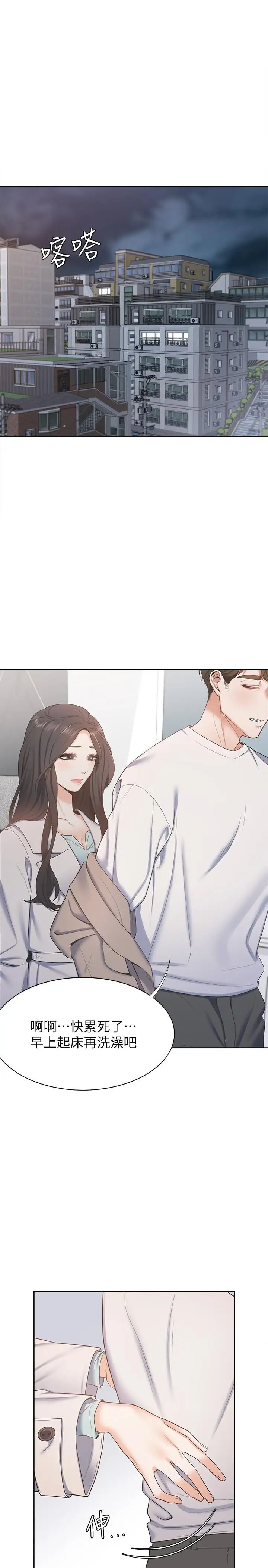 渴望:爱火难耐第2话-许久未体验的刺激