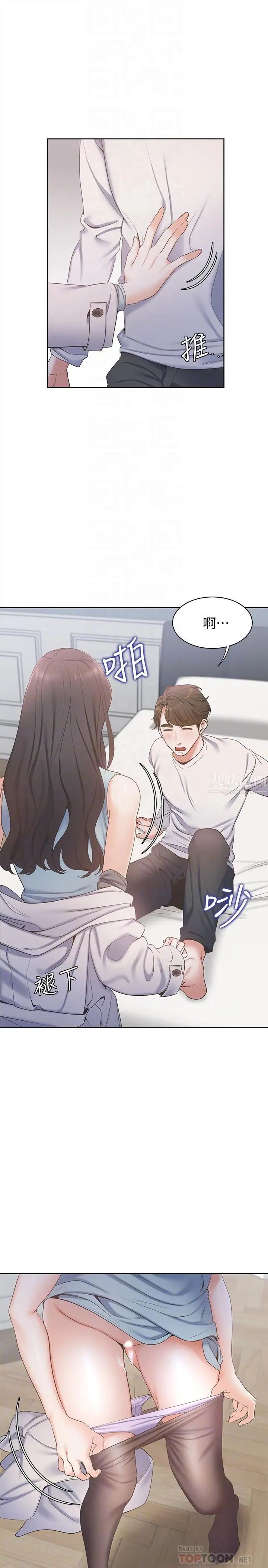 渴望:爱火难耐第3话-压抑不住的呻吟