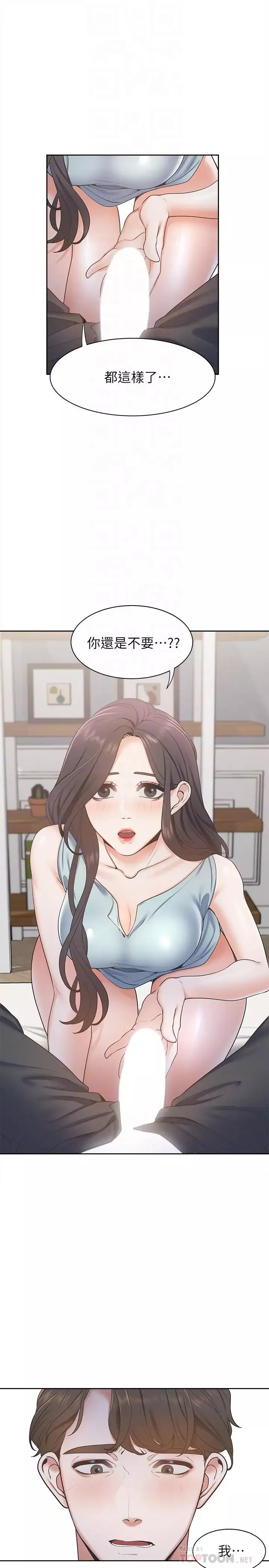 渴望:爱火难耐-第3话-压抑不住的呻吟 - 图片 10