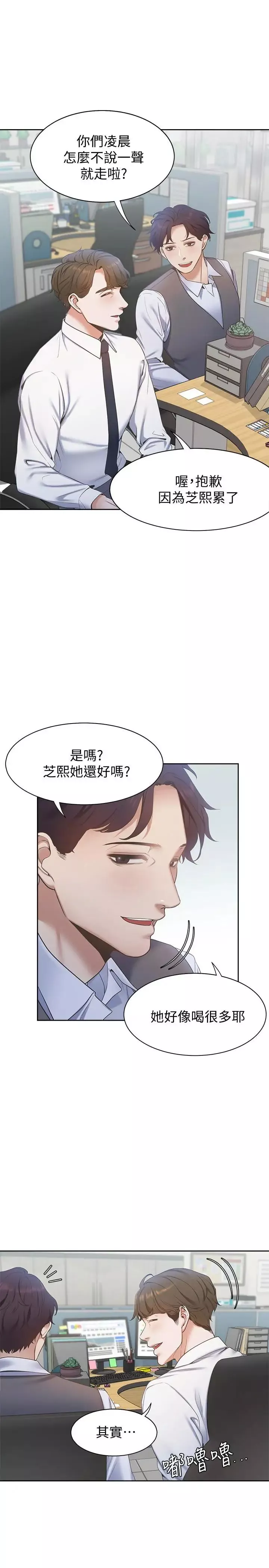 渴望:爱火难耐-第3话-压抑不住的呻吟 - 图片 29